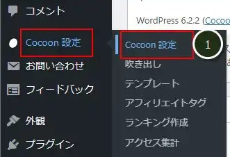 Cocoonのキャッシュをクリア