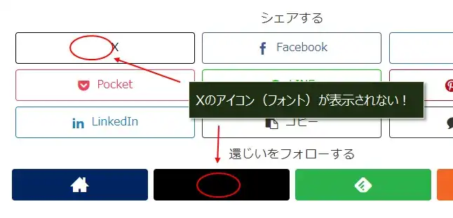 Xのロゴ（Webフォント）が表示されない