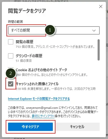 Edgeのキャッシュをクリアする