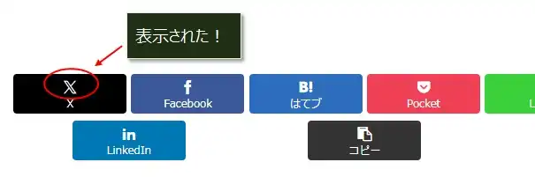 Xのロゴ（Webフォント）が表示されるようになった