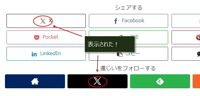 Xのロゴ（Webフォント）が表示されるようになった