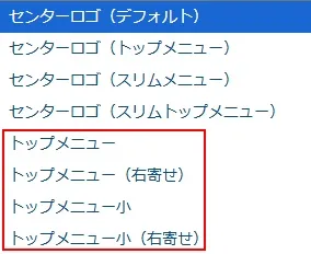 ヘッダーレイアウトのトップメニュー
