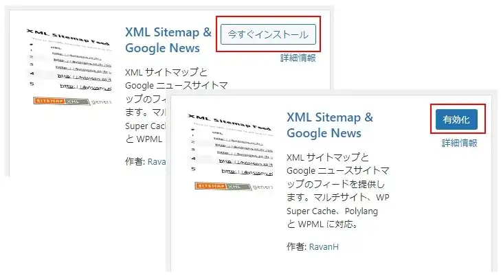 プラグイン「XML Sitemap & Google News」を設定する