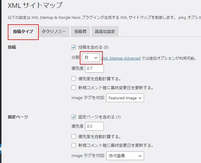 プラグイン「XML Sitemap & Google News」の設定