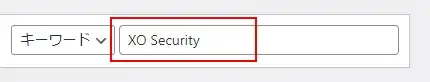 セキュリティ強化プラグイン【XO Security】を設定する