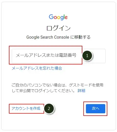 Googleサーチコンソール（サチコ）の登録
