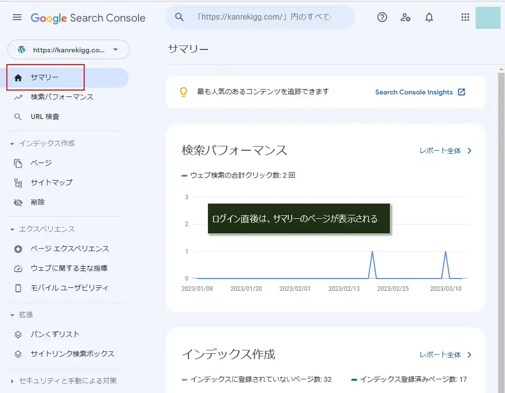 サーチコンソールにログインする