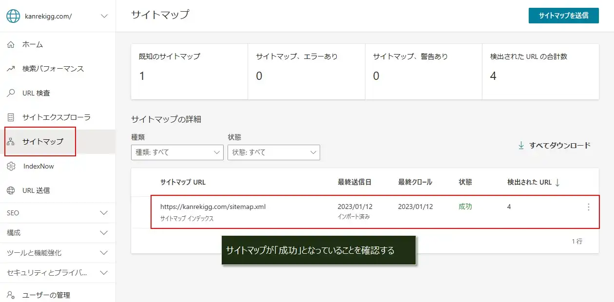 【Bing】ウェブマスターツールの登録方法