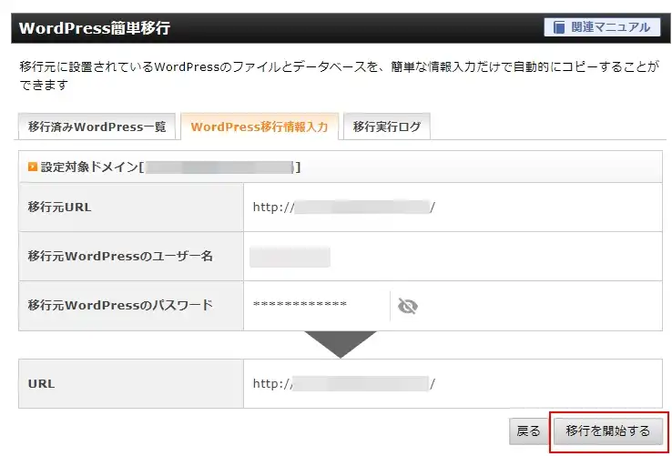 XServerへ引っ越しをする(簡単移行ツールを実行する)