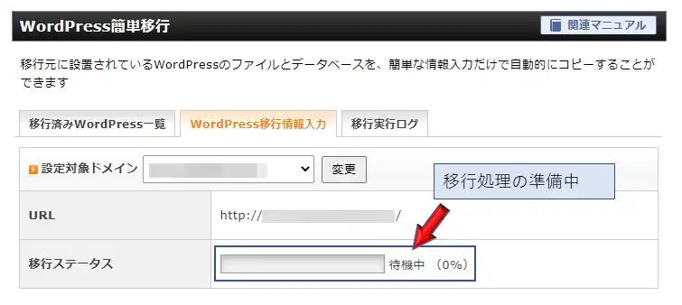 XServerへ引っ越しをする(簡単移行ツールを実行する)