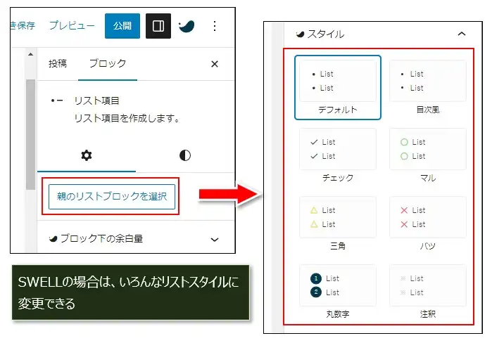 リストブロックに変更するショートカット（マークダウン記法）