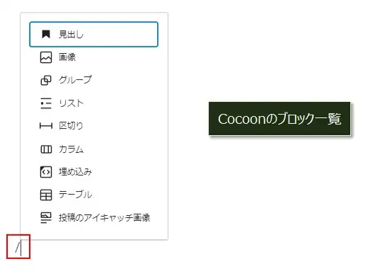 ブロック一覧を表示するショートカット