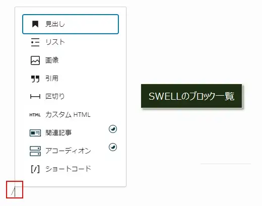 ブロック一覧を表示するショートカット