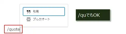 引用ブロックに変更するするショートカット