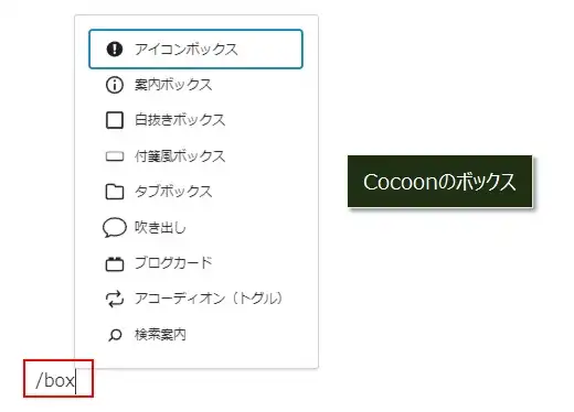 ボックスブロックに変更するするショートカット（Cocoon）