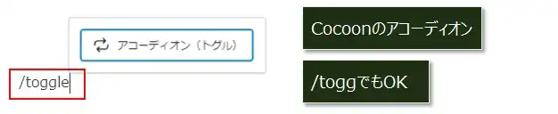 アコーディオンロックに変更するするショートカット（Cocoon）