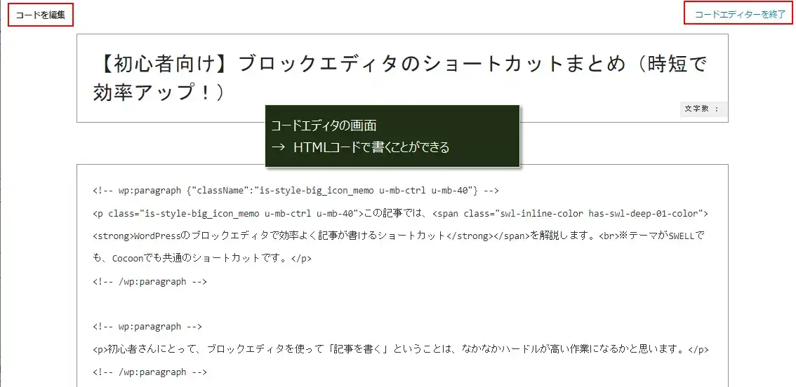 ビジュアルエディタ／コードエディタを切り替えるショートカット