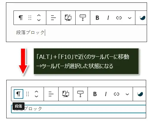 一番近くのツールバーに移動するショートカット