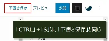 変更を保存するショートカットキー