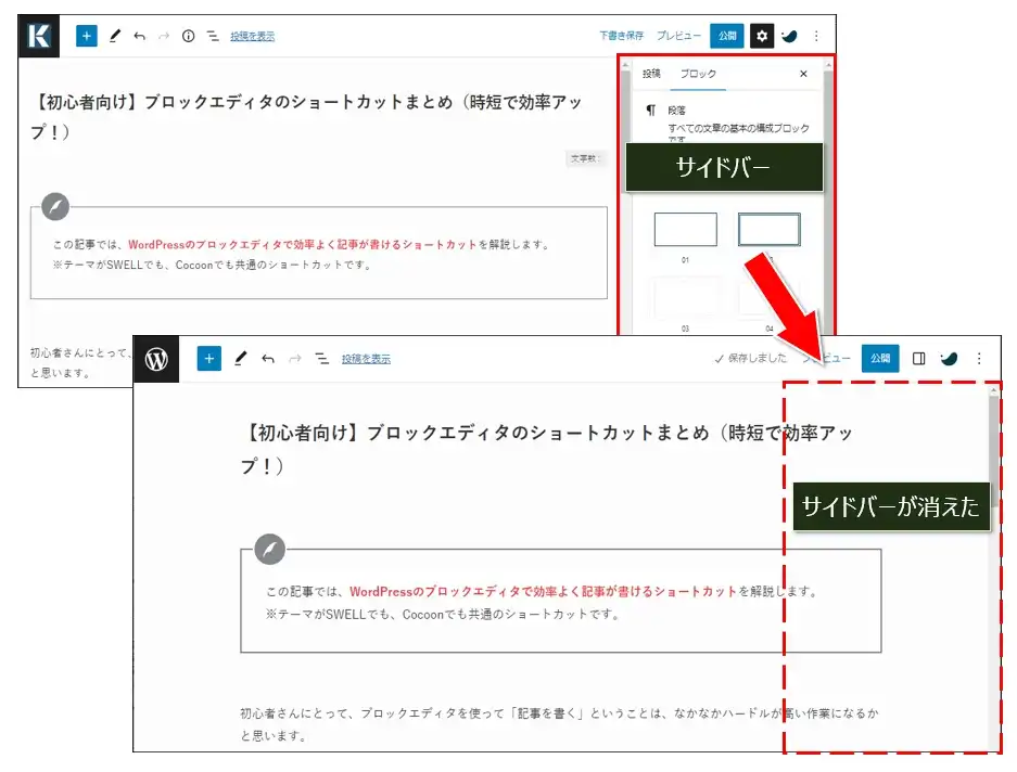 サイドバーの表示を切り替えるショートカット