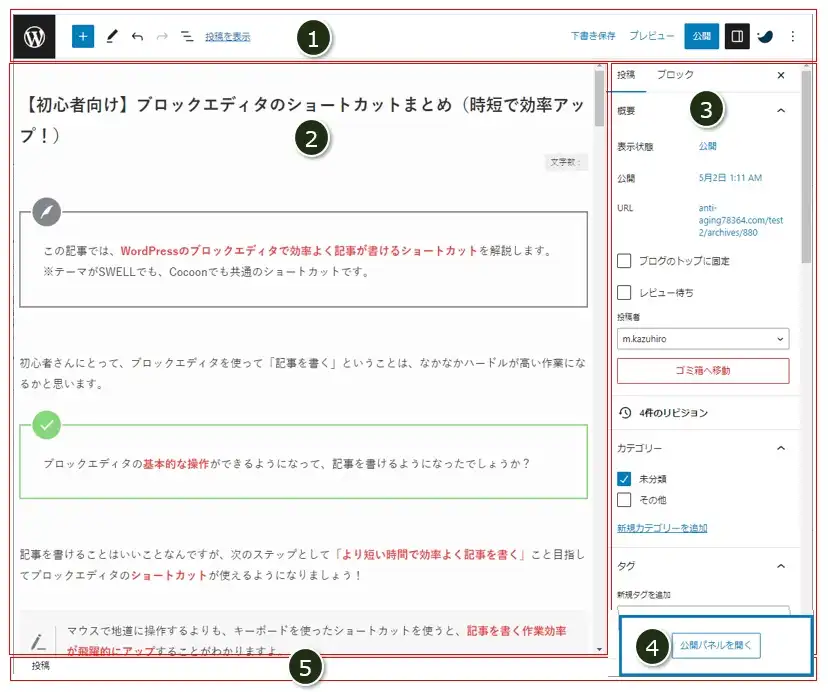 エディターの後ろの部分に移動するショートカット