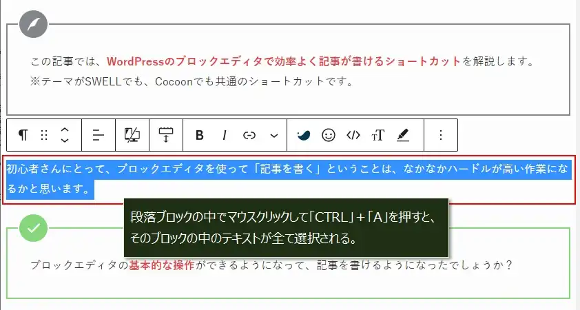 カレントブロック内の文字を全て選択するショートカットキー