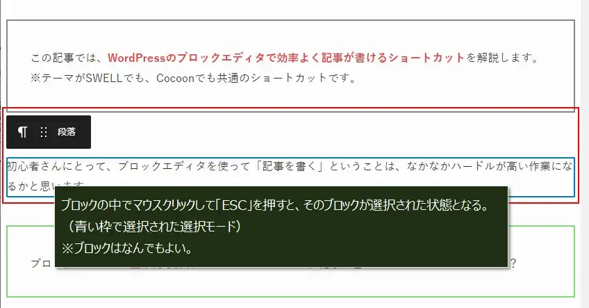 選択状態に変更するショートカットキー