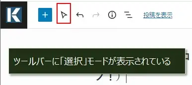 選択状態に変更するショートカットキー