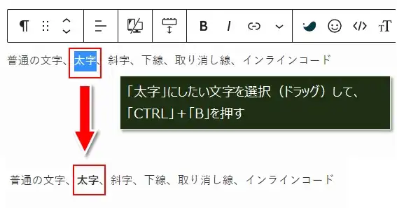 太字に変更するショートカットキー