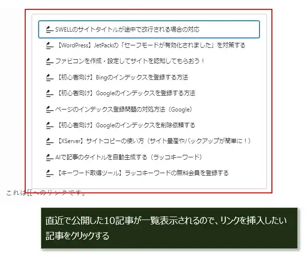 リンクを挿入するショートカットキー