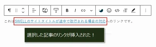 リンクを挿入するショートカットキー