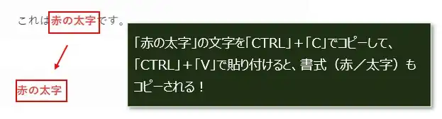 書式なしで文字を貼り付けるショートカットキー