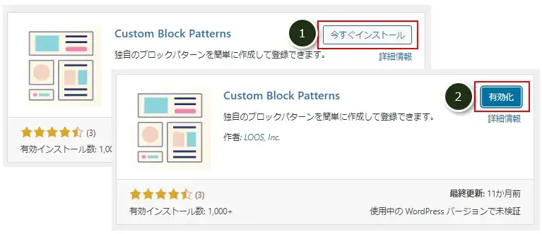プラグイン「Custom Block Patterns」をインストール