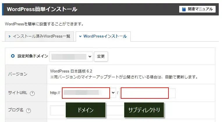 XServerの「WordPress簡単インストール」