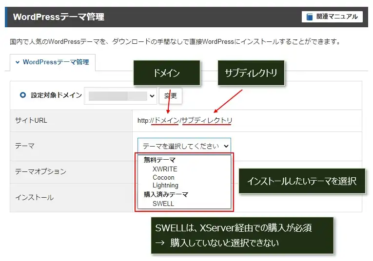 XServerの「WordPress簡単インストール」