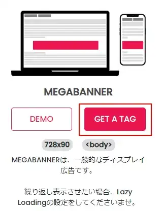 MEGABANNERの広告コードをコピーする