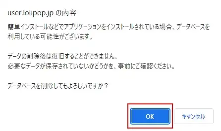 削除対象サイトのDBを削除