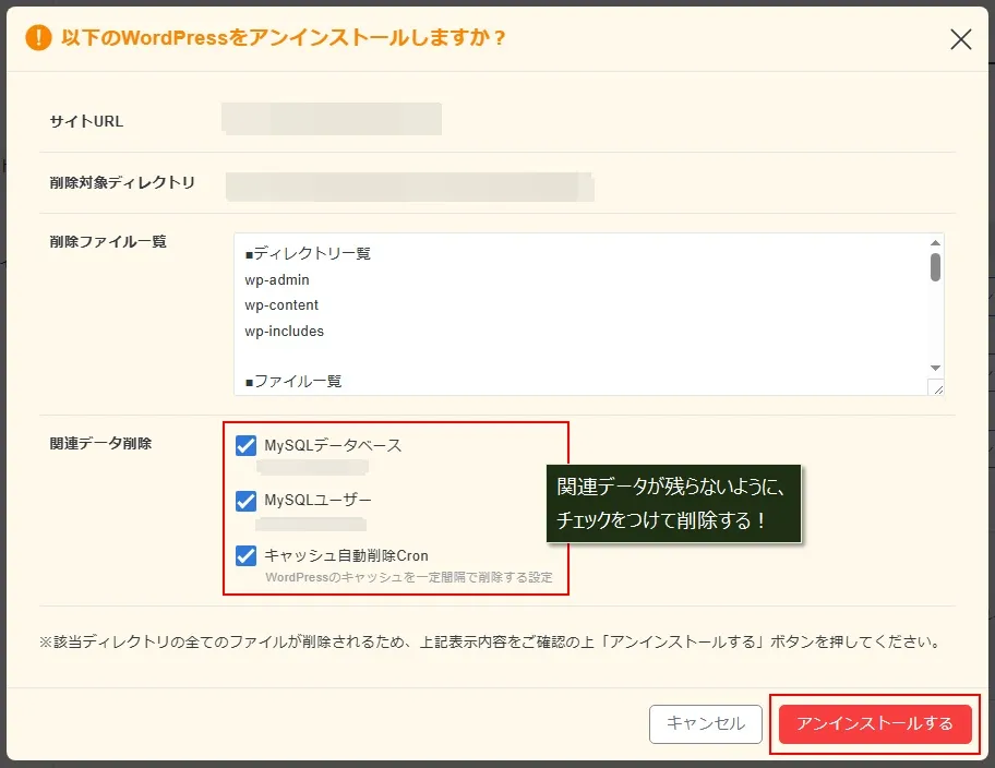 エックスサーバーでWordPressをアンインストールする