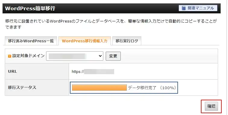 XServerの「WordPress簡単移行」でサイト（ブログ）を移行する