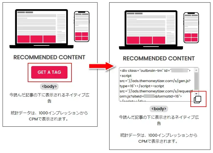 「RECOMMENDED CONTENT」の広告コードをコピーする