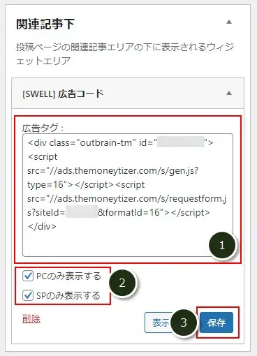 SWELLで「RECOMMENDED CONTENT」の広告をサイドバーに配置する