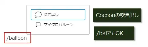 吹き出しブロックに変更するするショートカット