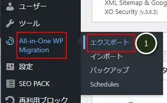 「All-in-One WP Migration」の「エクスポート」画面
