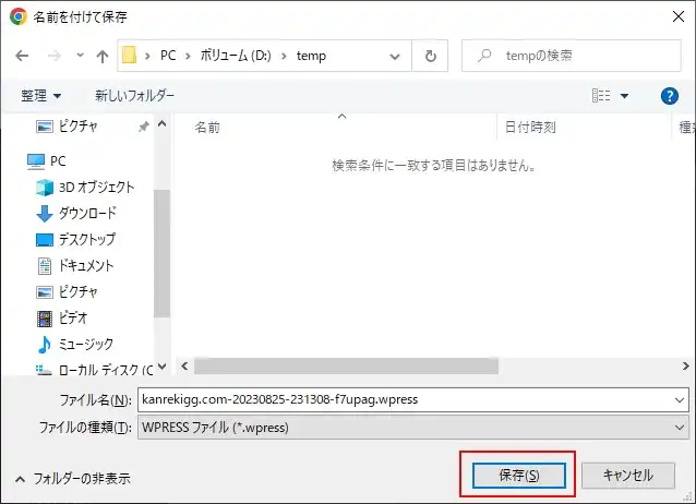 「All-in-One WP Migration」でエクスポート