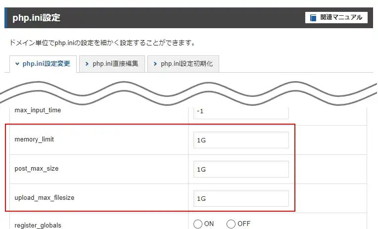 エックスサーバーで、php.iniを変更して最大アップロードサイズを変更する