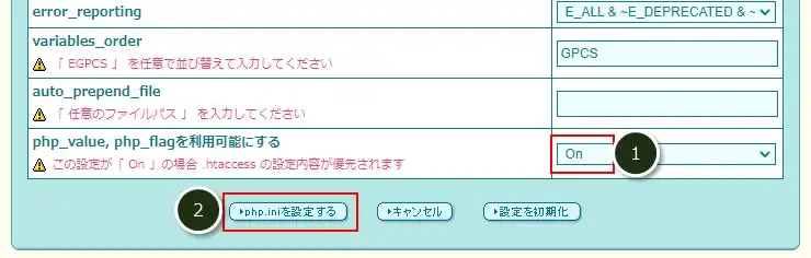 ロリポップでphp.ini、.htaccessを修正（最大アップロードっサイズを増やす）