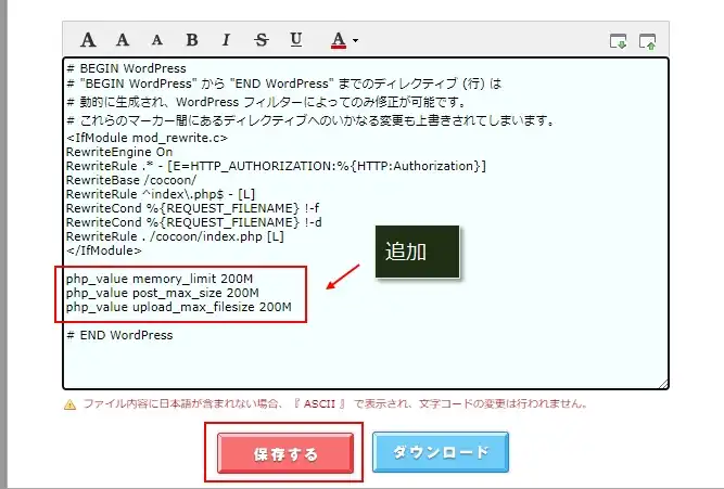 ロリポップでphp.ini、.htaccessを修正（最大アップロードっサイズを増やす）