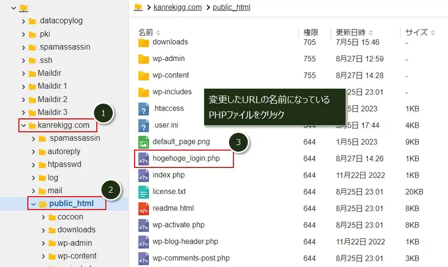 変更ログインURLファイルを探す