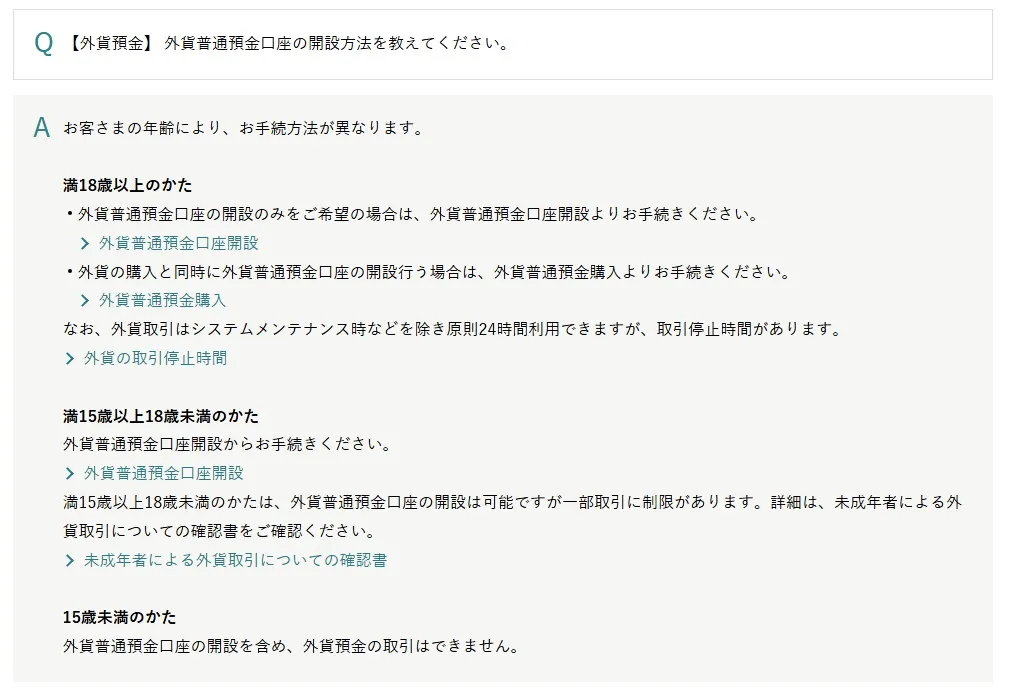ソニー銀行の外貨普通預金口座の開設方法（
