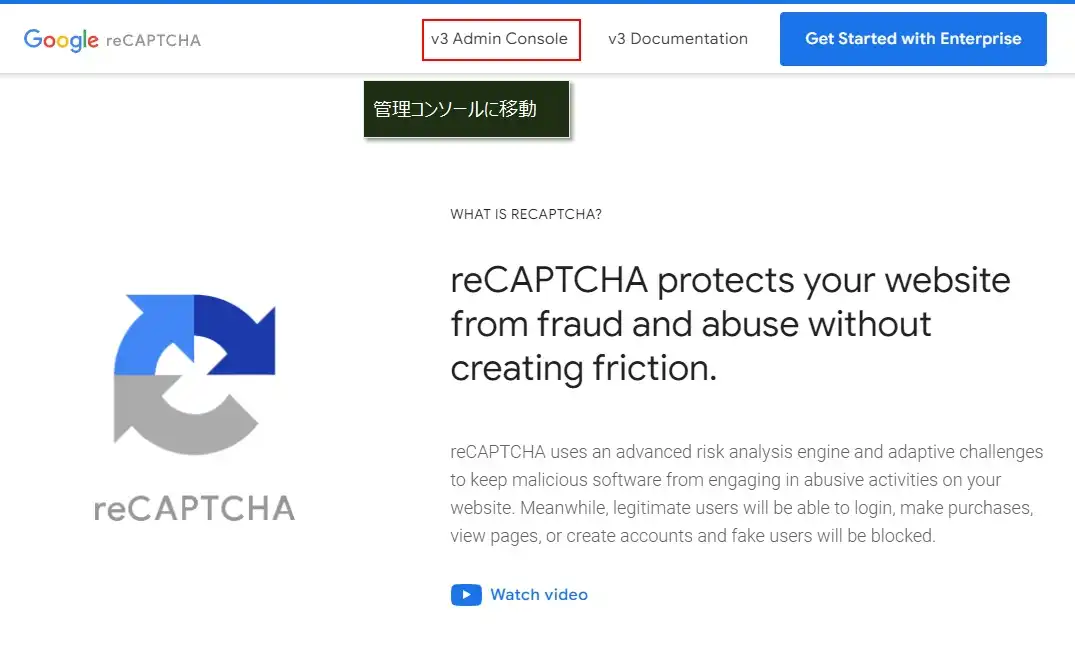 「Google reCAPTCHA」の管理コンソールを開く